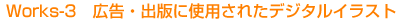 Works-3 �L���E�o�łɎg�p���ꂽ�f�W�^���C���X�g