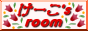 ['s room banner