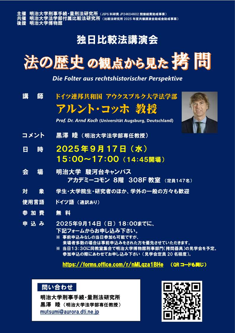 20250917「法の歴史の観点から見た拷問」