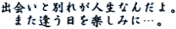 �o��ƕʂꂪ�l���Ȃ񂾂�B �܂����������y���݂Ɂc�B