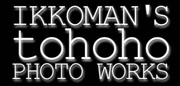 IKKOMAN'S tohoho PHOTO WORKS