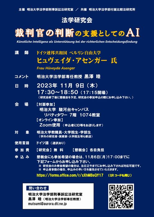 20231109「裁判官の判断の支援としてのAI」