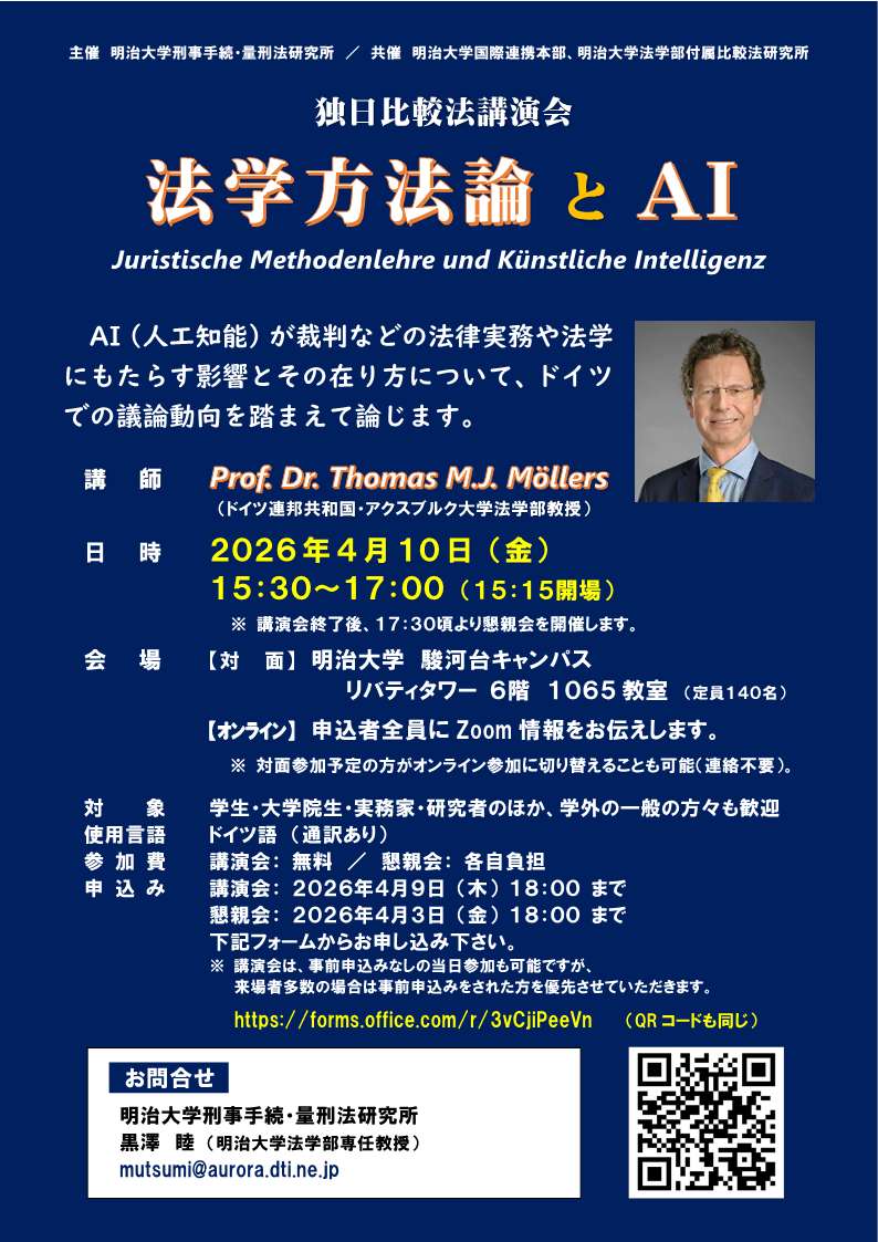 20260410「法学方法論とAI」