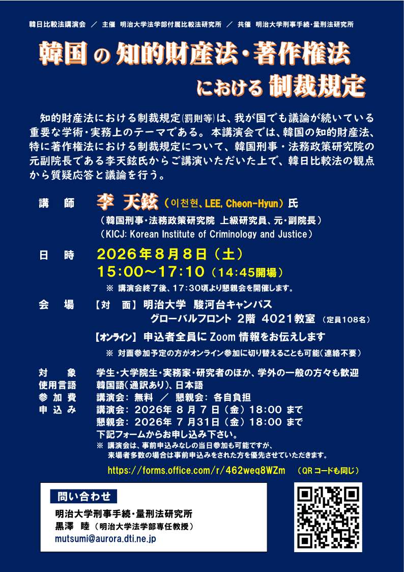 20260808_韓国の知的財産法・著作権法における制裁規定