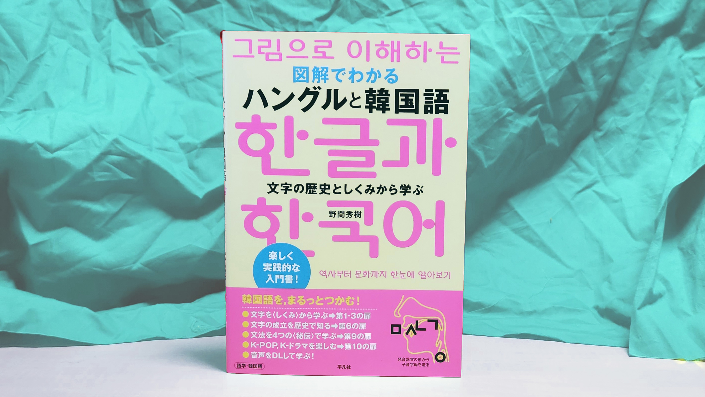 朝鮮語学・日韓対照言語学 野間秀樹研究室 노마 히데키 연구실 NOMA Hideki