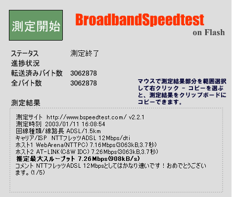 BroadbandSeedtest