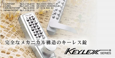 キーレス錠