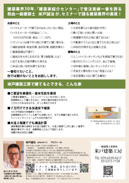 チラシ裏