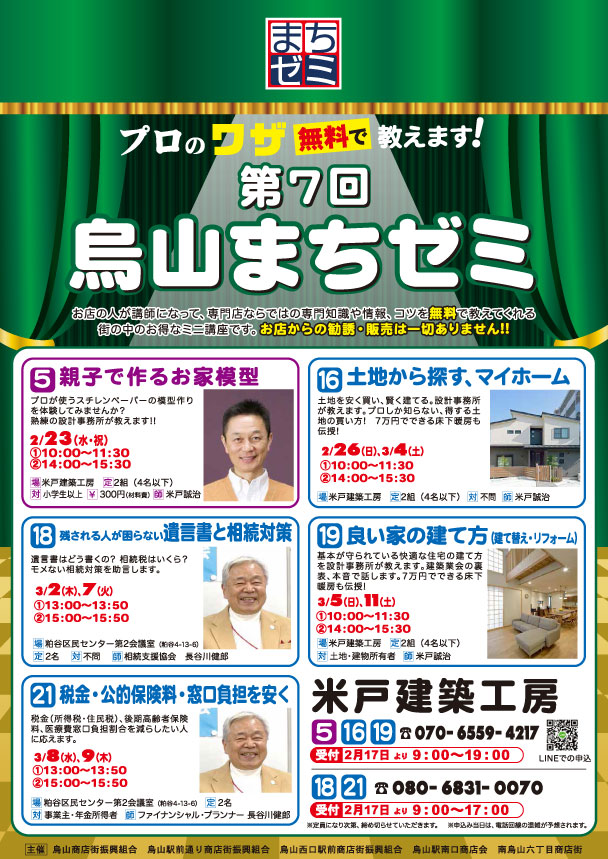 チラシ裏